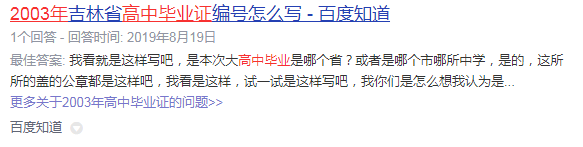 吉林省2003年<a href=https://www.biyezhengtp.com/cyzx/hyzx/50.html target=_blank class=infotextkey><a href=https://www.biyezhengtp.com/cyzx/hyzx/50.html target=_blank class=infotextkey><a href=https://www.biyezhengtp.com/e/tags/?tagname=%E9%AB%98%E4%B8%AD%E6%AF%95%E4%B8%9A%E8%AF%81%E7%BC%96%E5%8F%B7 target=_blank class=infotextkey>高中毕业证编号</a>怎么填写</a></a>