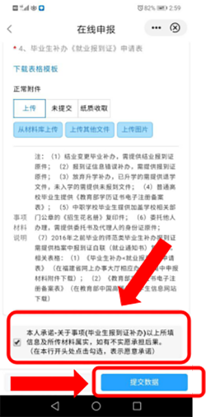 报到证补办、改派在线申报步骤九