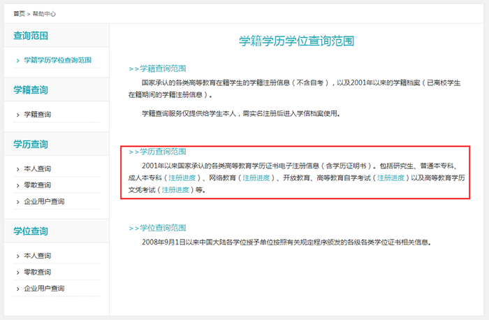 学信网学历查询范围