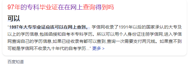 1997年函授大专毕业证学信网能查询到吗