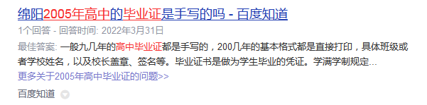 绵阳2005年高中的毕业证是手写的吗