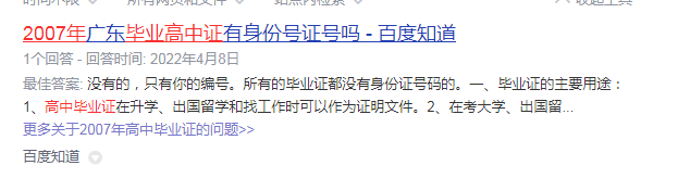 广东省2007年高中毕业证上有身份证号码吗