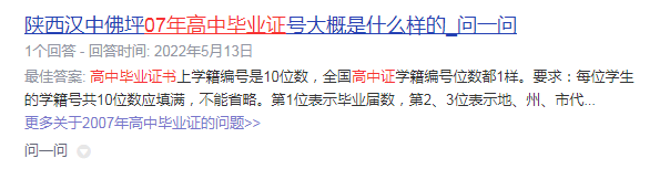 陕西汉中佛坪07年高中毕业证号大概是什么样的