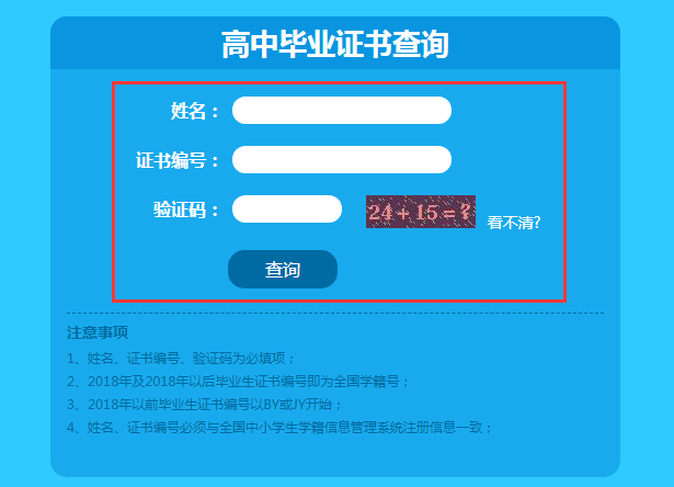 湖南省高中毕业证能查真假吗?-湖南省高中毕业证查询系统入口