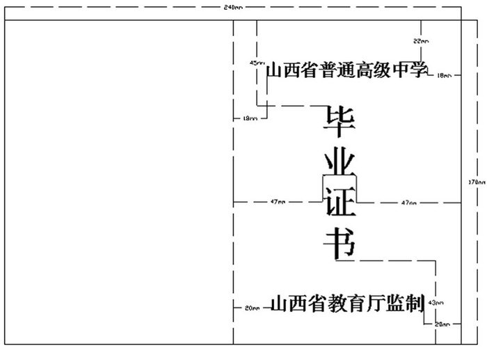 山西省高中毕业证封皮基本样式