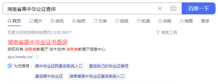 湖南省高中毕业证查询结果图