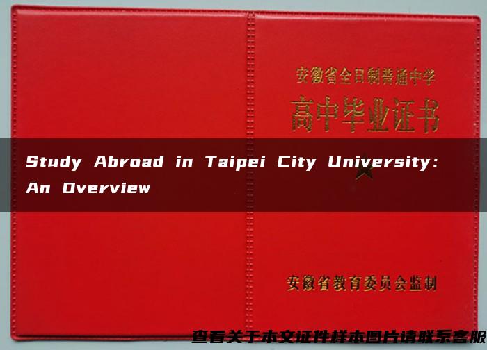 Study Abroad in Taipei City University： An Overview