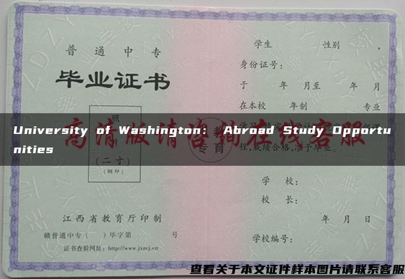 University of Washington： Abroad Study Opportunities