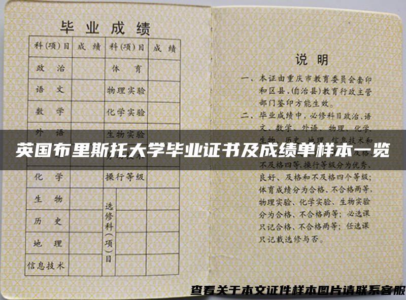 英国布里斯托大学毕业证书及成绩单样本一览