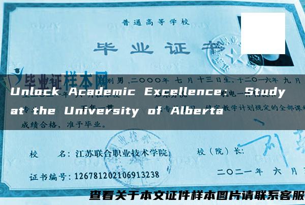 Unlock Academic Excellence： Study at the University of Alberta