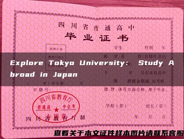 Explore Tokyo University： Study Abroad in Japan