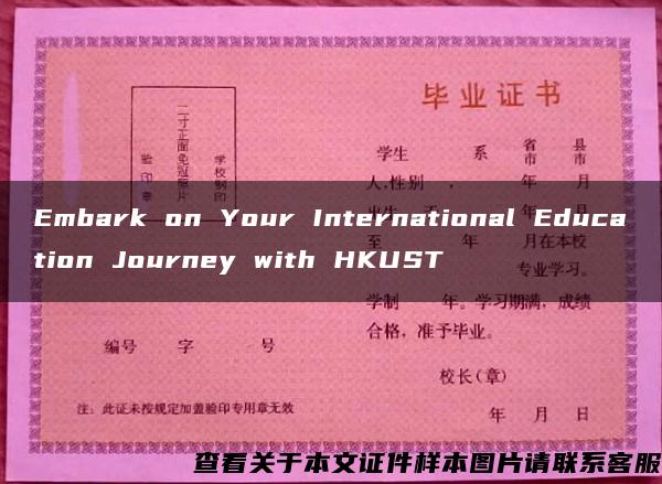 Embark on Your International Education Journey with HKUST