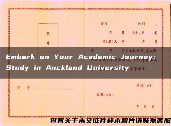 Embark on Your Academic Journey： Study in Auckland University