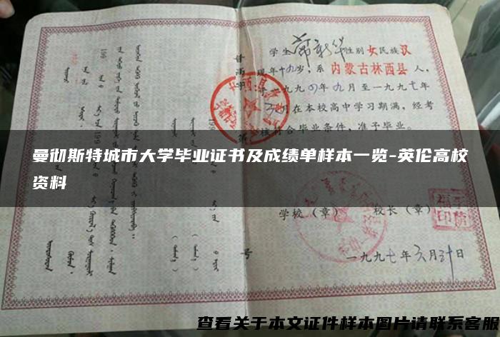 曼彻斯特城市大学毕业证书及成绩单样本一览-英伦高校资料