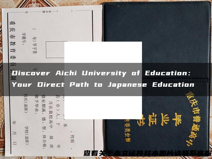 Discover Aichi University of Education： Your Direct Path to Japanese Education