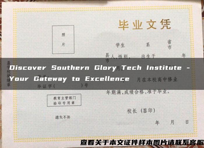 Discover Southern Glory Tech Institute - Your Gateway to Excellence