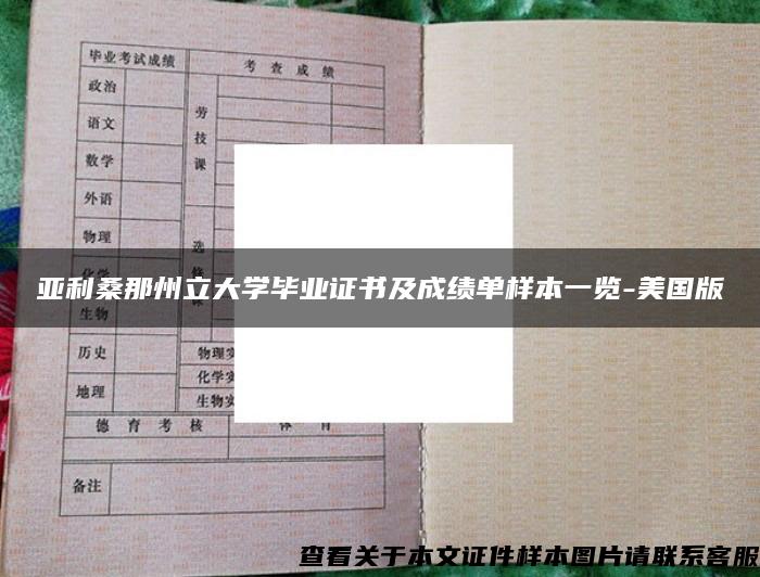 亚利桑那州立大学毕业证书及成绩单样本一览-美国版