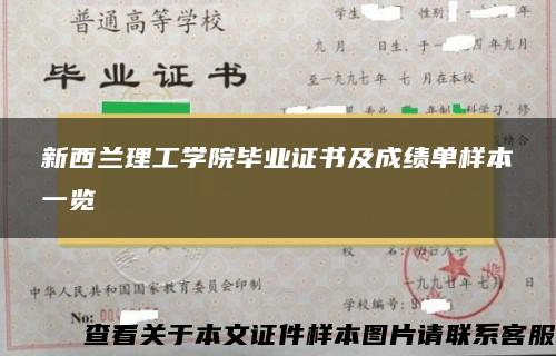 新西兰理工学院毕业证书及成绩单样本一览