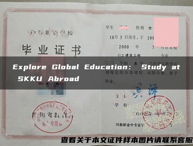 Explore Global Education： Study at SKKU Abroad