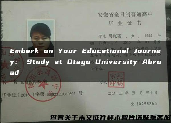 Embark on Your Educational Journey： Study at Otago University Abroad