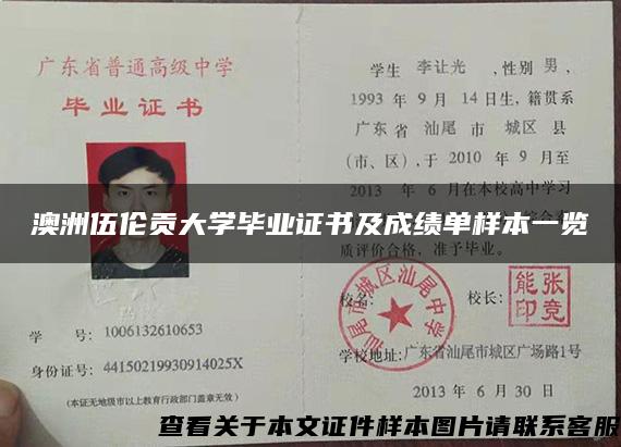 澳洲伍伦贡大学毕业证书及成绩单样本一览