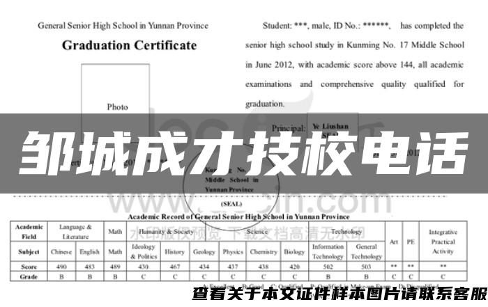 邹城成才技校电话