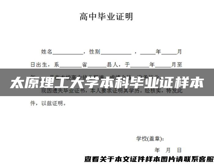 太原理工大学本科毕业证样本