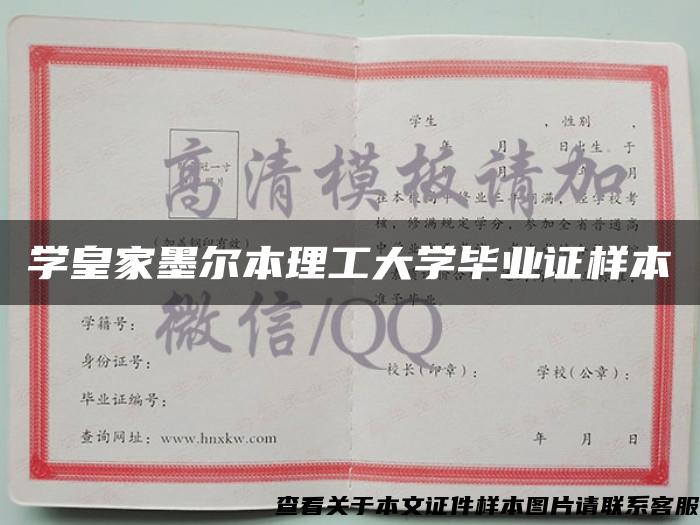 学皇家墨尔本理工大学毕业证样本