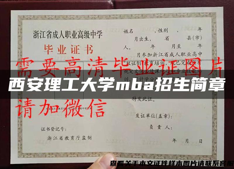 西安理工大学mba招生简章