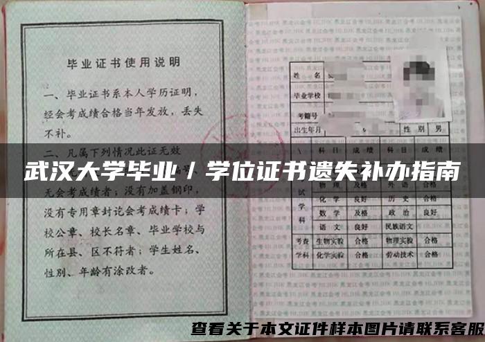 武汉大学毕业／学位证书遗失补办指南