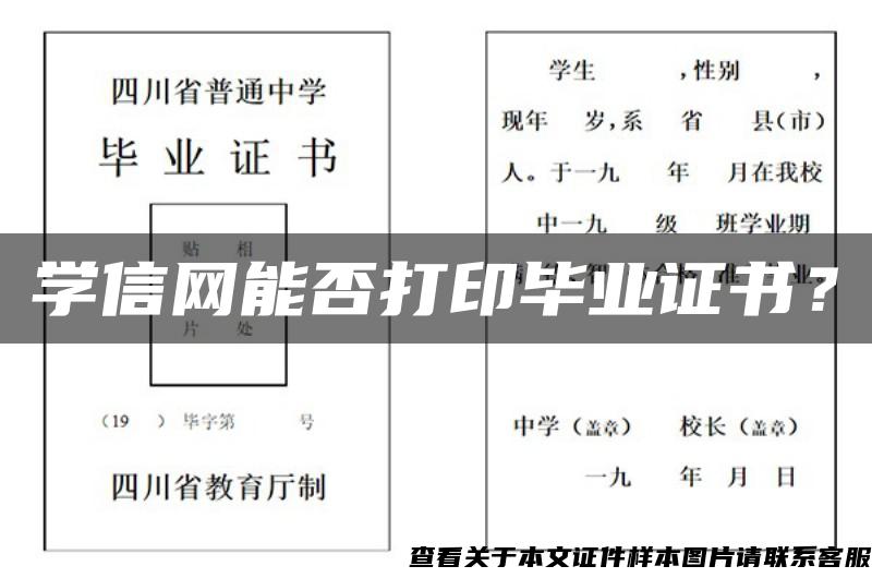 学信网能否打印毕业证书？