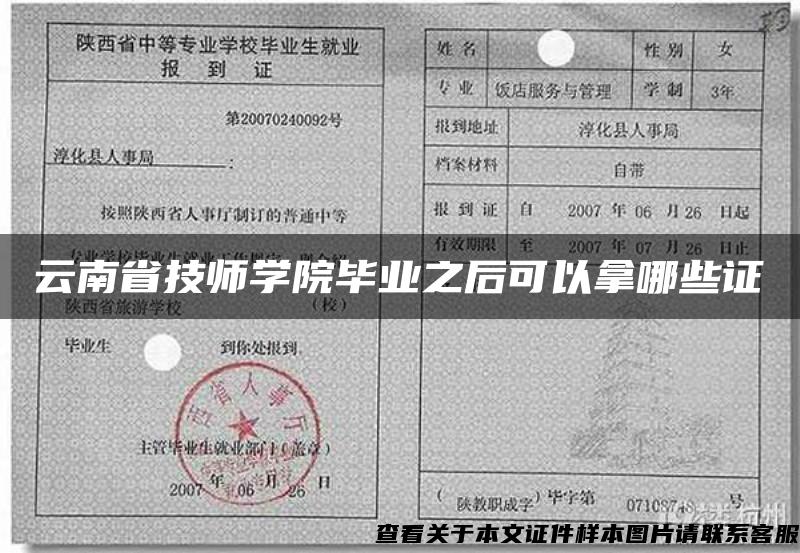 云南省技师学院毕业之后可以拿哪些证