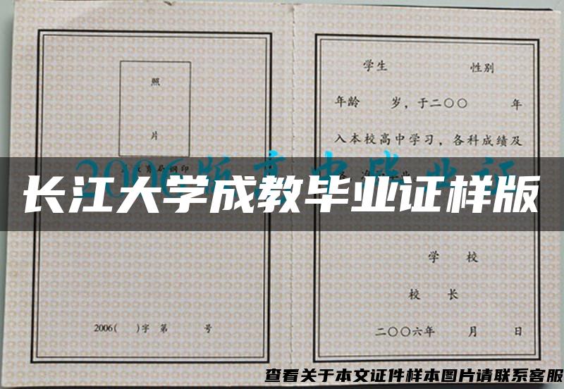 长江大学成教毕业证样版