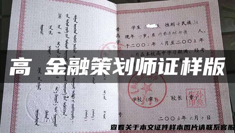 高級金融策划师证样版