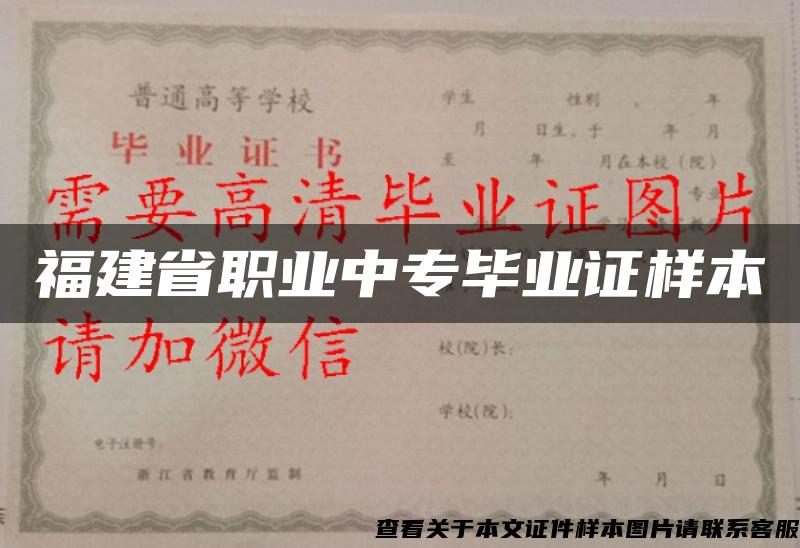 福建省职业中专毕业证样本