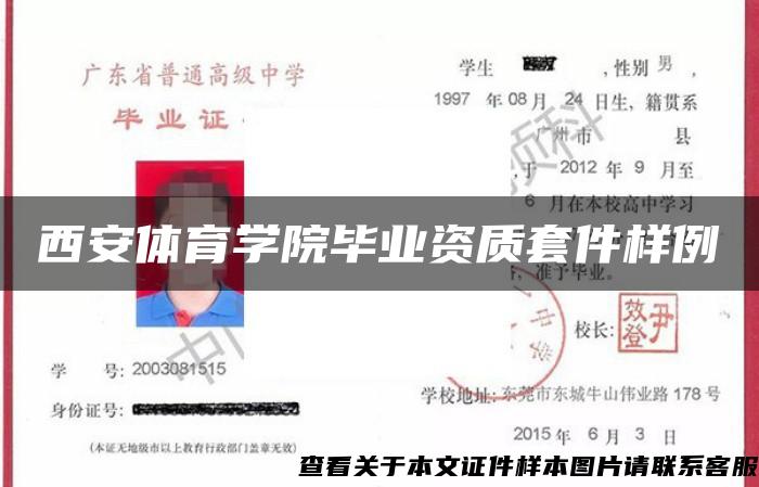 西安体育学院毕业资质套件样例