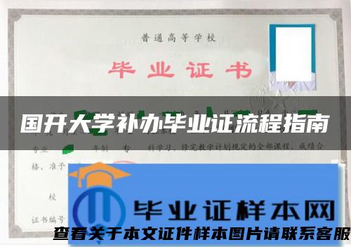 国开大学补办毕业证流程指南