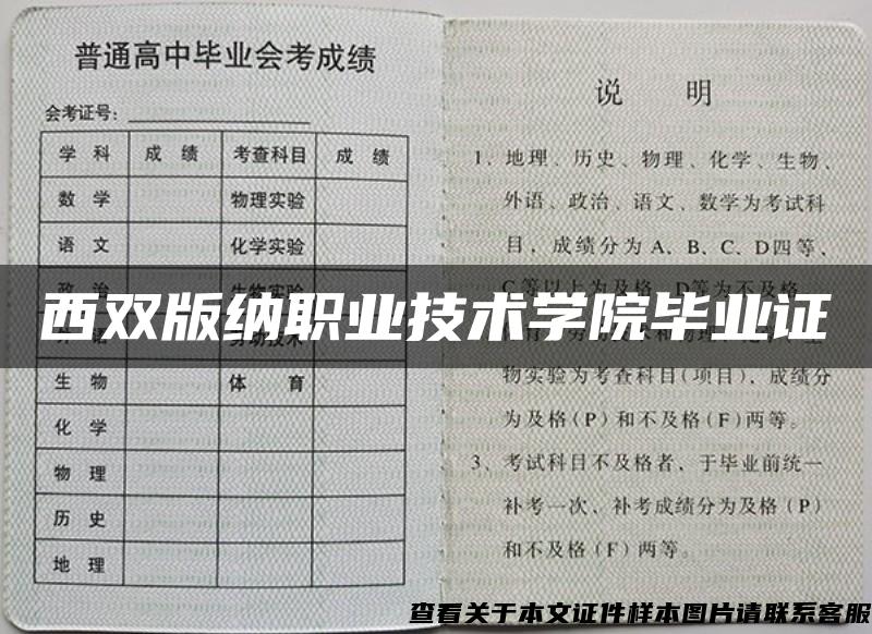 西双版纳职业技术学院毕业证