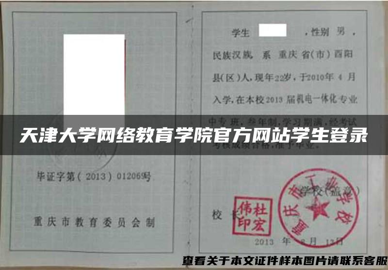 天津大学网络教育学院官方网站学生登录