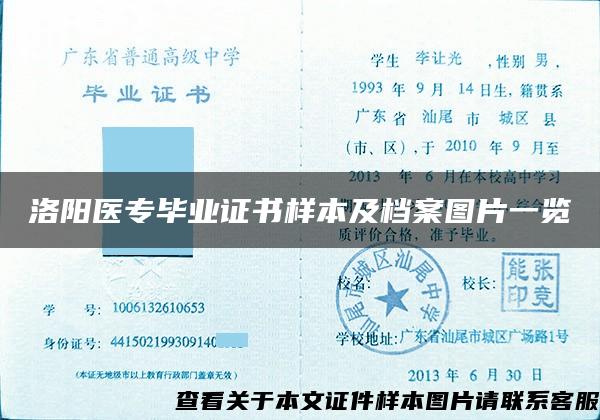 洛阳医专毕业证书样本及档案图片一览