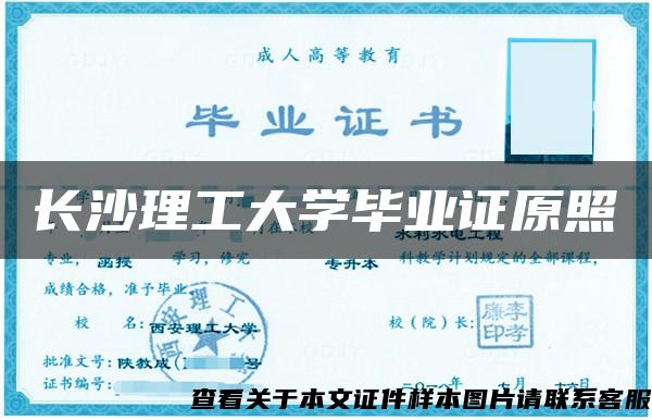 长沙理工大学毕业证原照