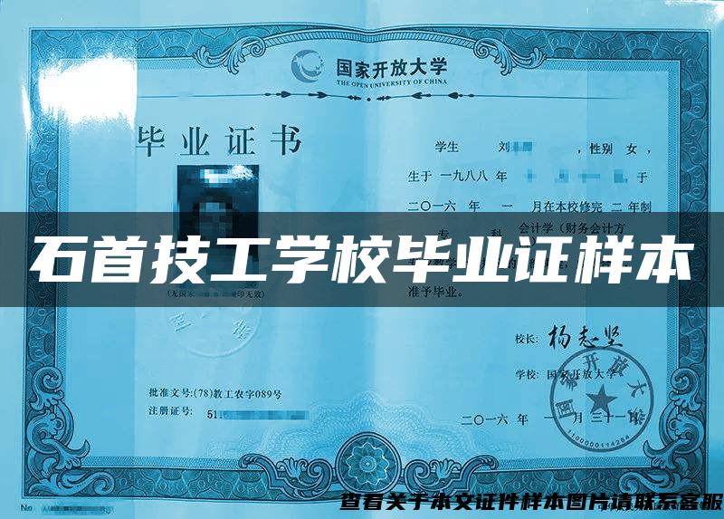 石首技工学校毕业证样本