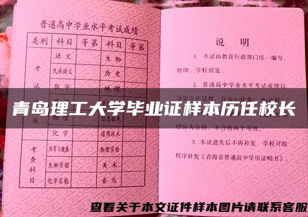 青岛理工大学毕业证样本历任校长