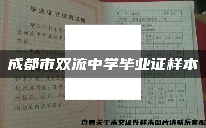 成都市双流中学毕业证样本