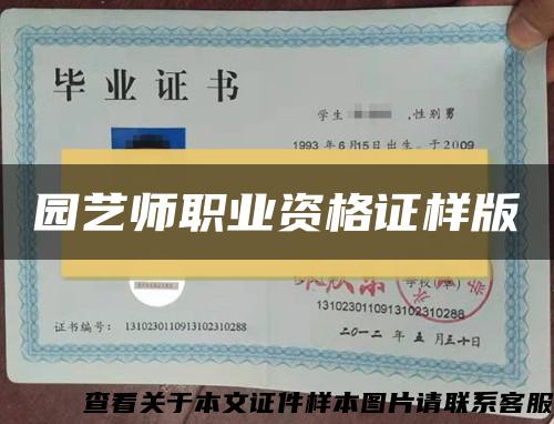 园艺师职业资格证样版