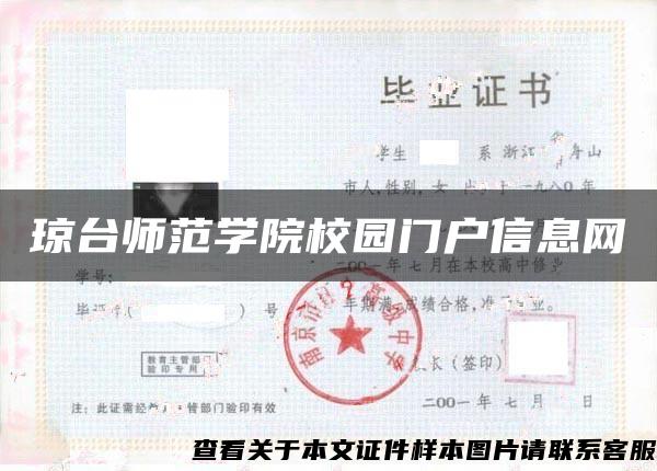 琼台师范学院校园门户信息网