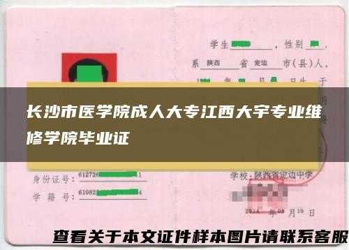 长沙市医学院成人大专江西大宇专业维修学院毕业证