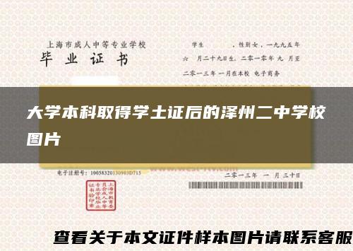 大学本科取得学土证后的泽州二中学校图片