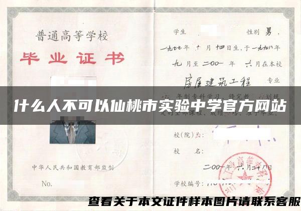 什么人不可以仙桃市实验中学官方网站