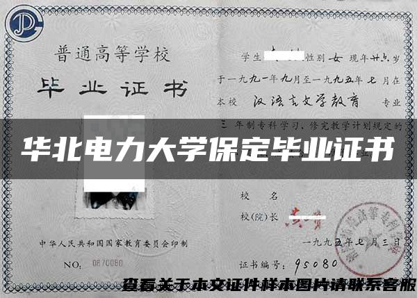 华北电力大学保定毕业证书